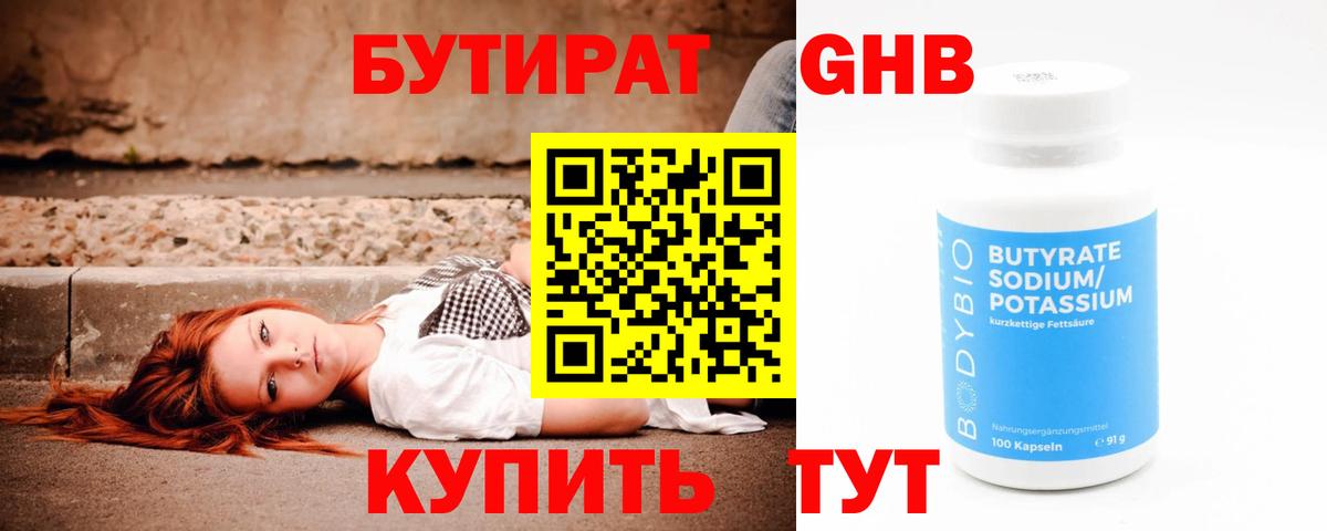 Лесной  Бутират  Вход с VPN  Бутират жидкий экстази 