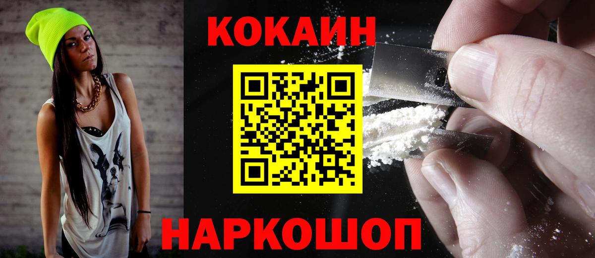 Кокаин  Вход с VPN  COCAIN VHQ  Лесной  Cocaine VHQ 