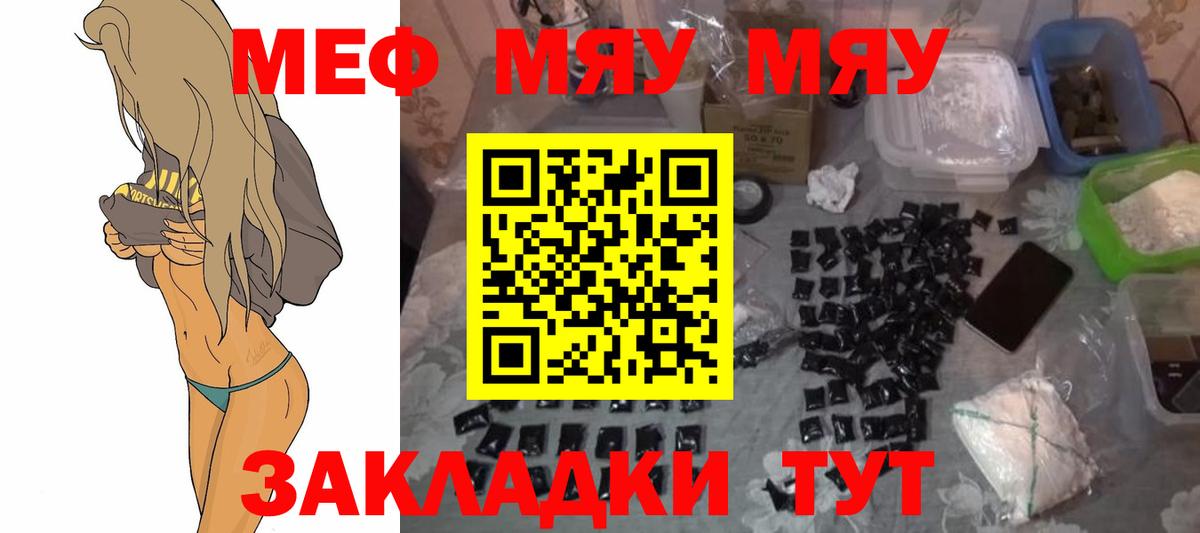 Меф мяу мяу кристаллы Лесной