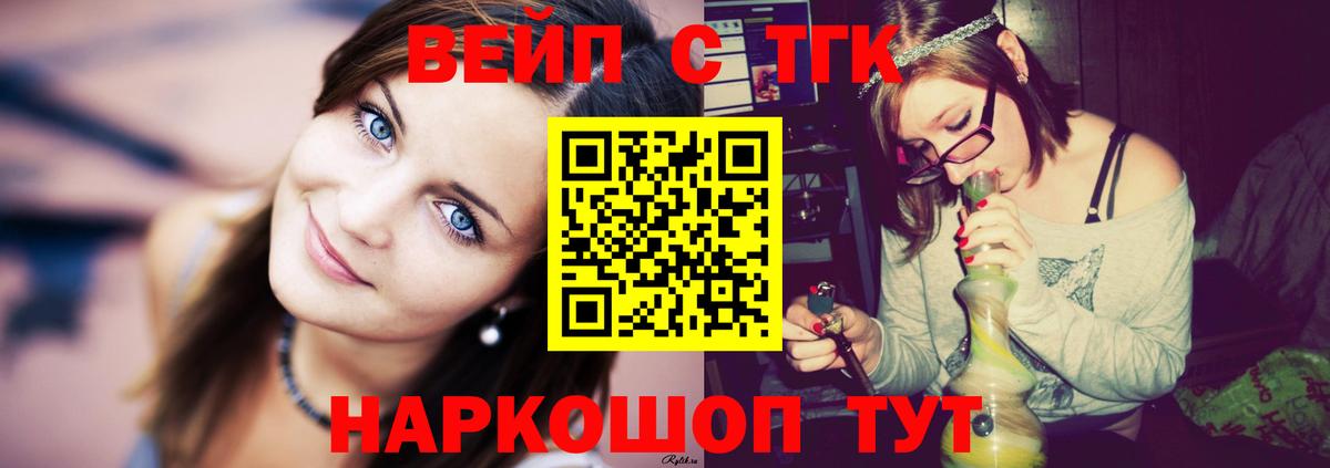 ТГК вейп с тгк  Вход с VPN  Лесной 
